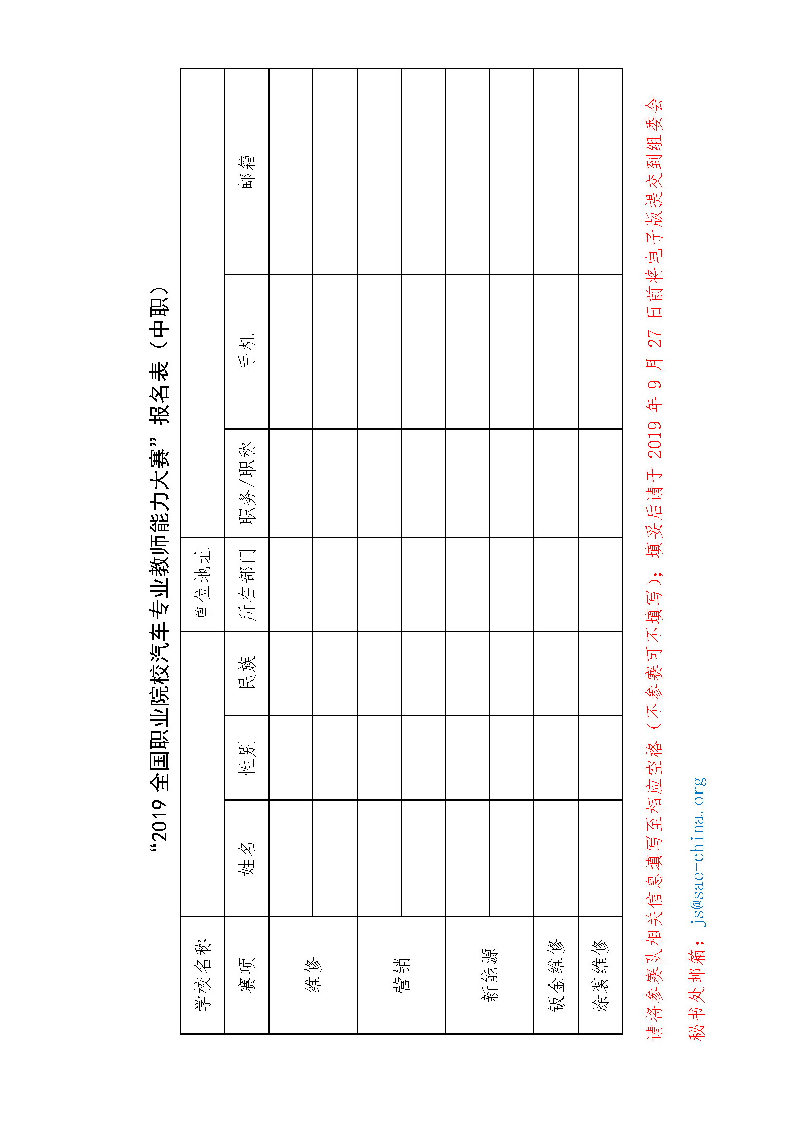 【紅頭文件】關(guān)于啟動2019全國職業(yè)院校汽車專業(yè)教師能力大賽報(bào)名工作的通知(2)_頁面_5.jpg